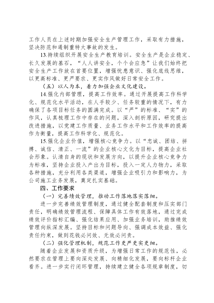 国企建筑建设公司工作总结及计划.docx,第4页预览