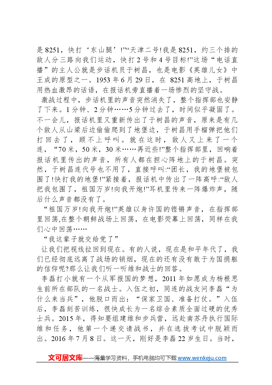 党课教育:22岁,不同的年代,同样的人生.docx,第3页预览