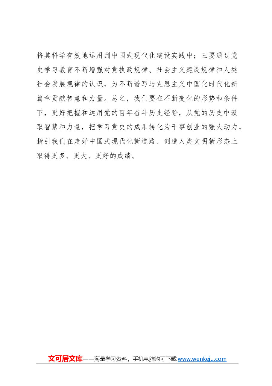 心得体会:从党的历史中汲取智慧和力量.docx,第4页预览