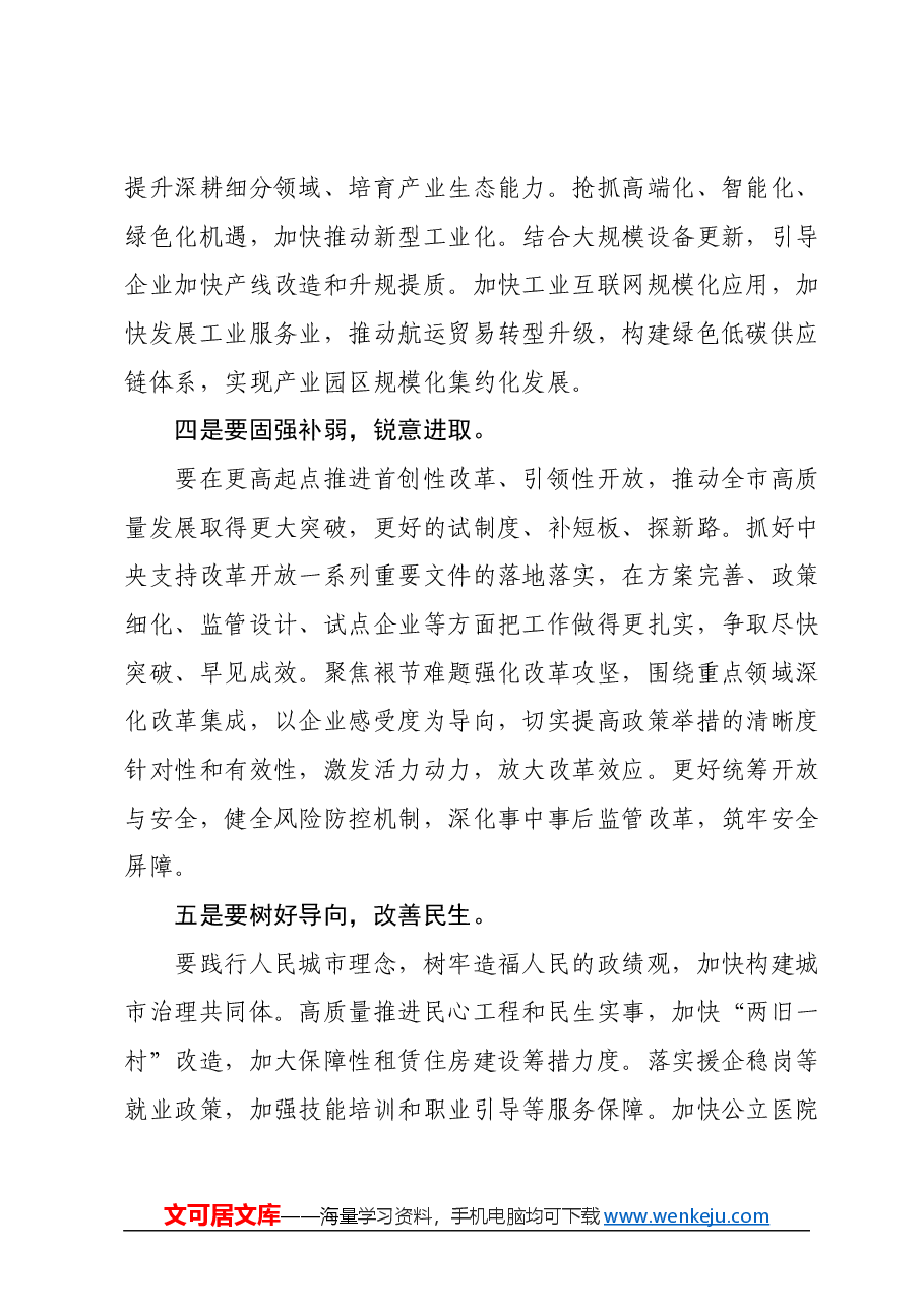 书记在传达全国两会精神专题会议上的讲话.docx，第3页预览