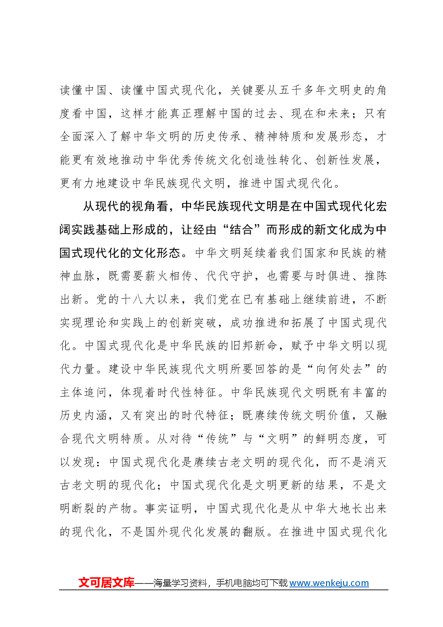 心得体会:中国式现代化深蕴文明基因.docx,第3页预览