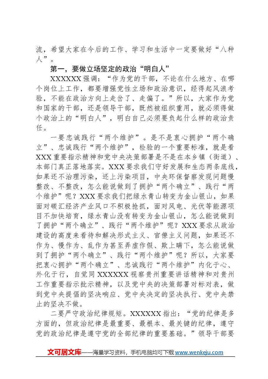 县委书记在全县乡科级领导干部2023年主题教育进修班上的辅导讲话.docx,第2页预览