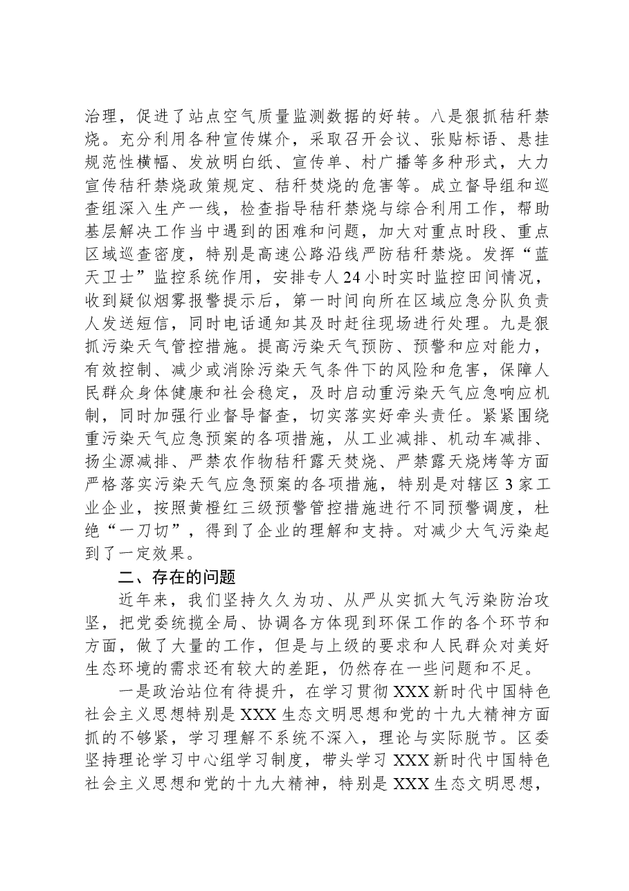 区关于大气污染防治攻坚情况的汇报.docx,第4页预览