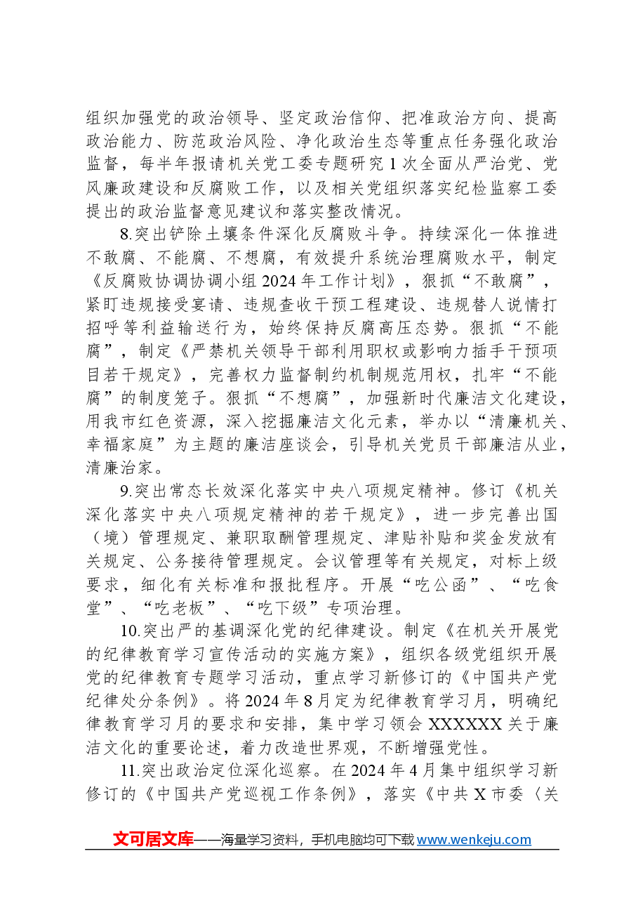 某市直机关纪检监察工委2024年工作要点.docx,第3页预览