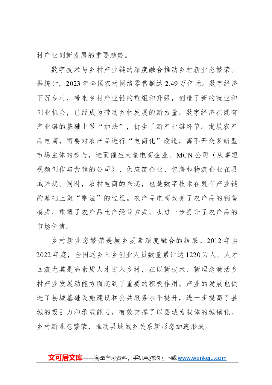 心得体会:推动乡村产业新业态不断涌现.docx,第2页预览