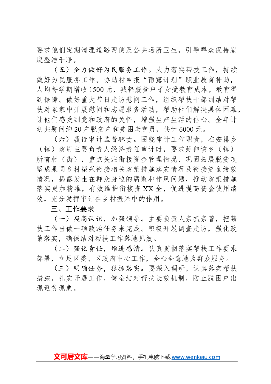 区审计局2024年度帮扶工作计划.docx，第3页预览