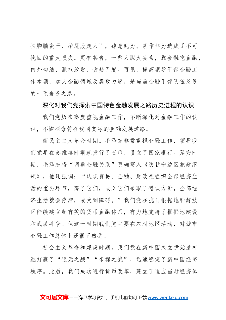 心得体会:建设金融强国的强大思想武器.docx,第4页预览