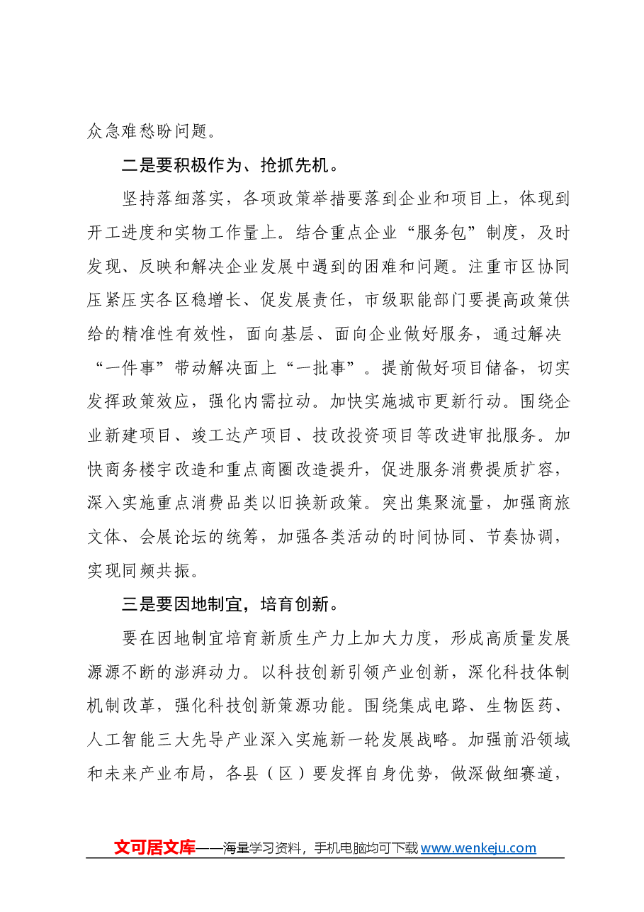 书记在传达全国两会精神专题会议上的讲话.docx，第2页预览