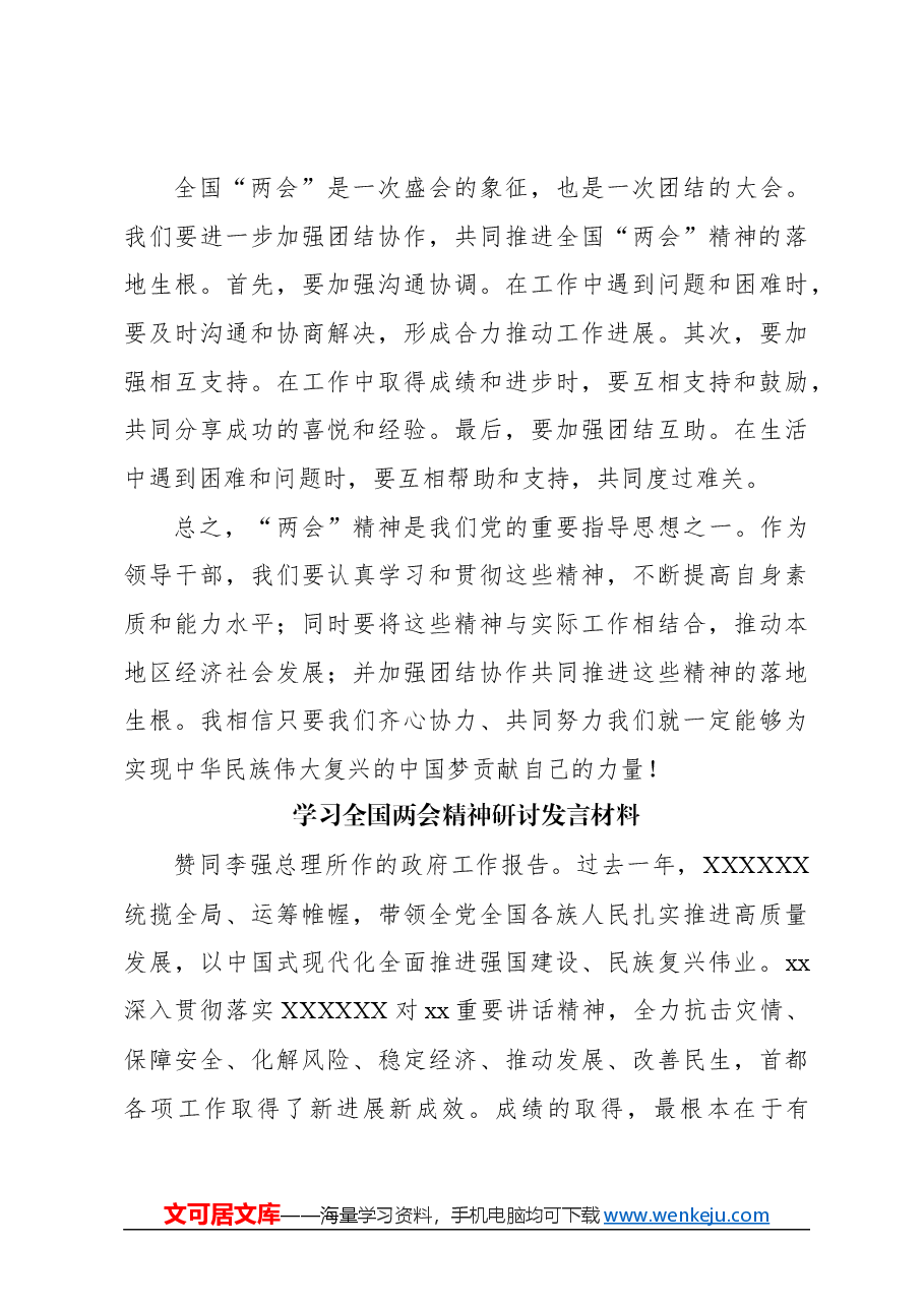 (10篇)学习全国两会精神研讨发言材料汇编.docx,第4页预览