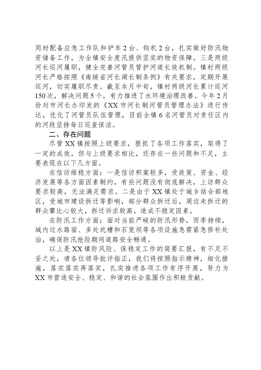 乡镇防风险保稳定工作汇报.docx,第3页预览