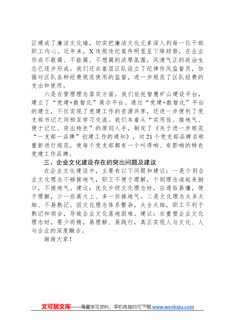 公司企业文化建设工作汇报材料.docx,第4页预览