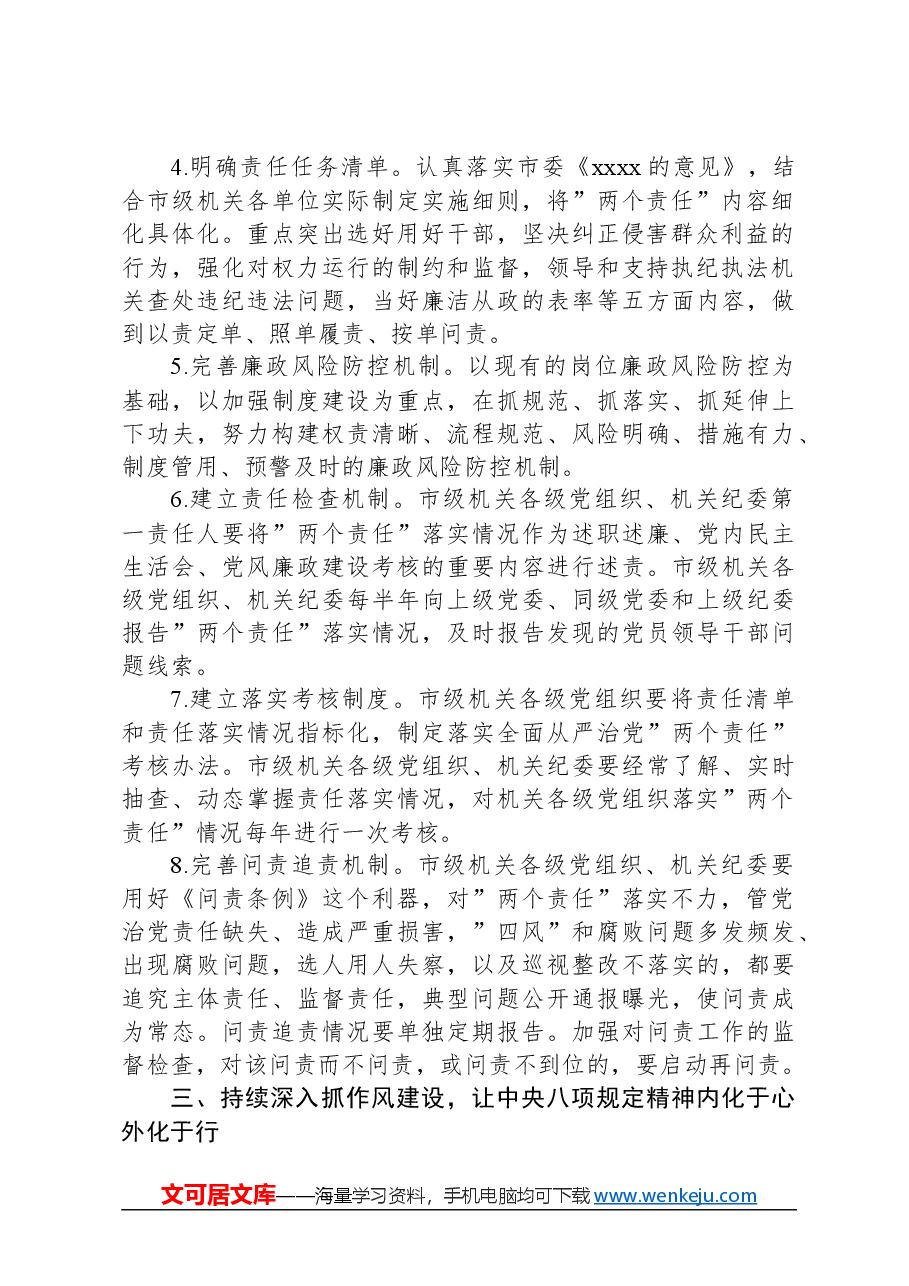 xx纪委2024年工作要点.docx,第2页预览