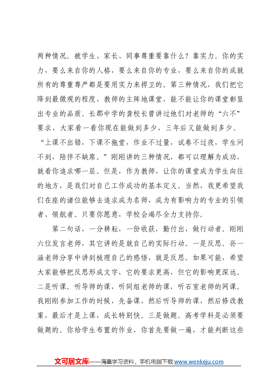 在青年教师座谈会上的讲话：做品质者，做行动者，做坚持者.docx，第3页预览