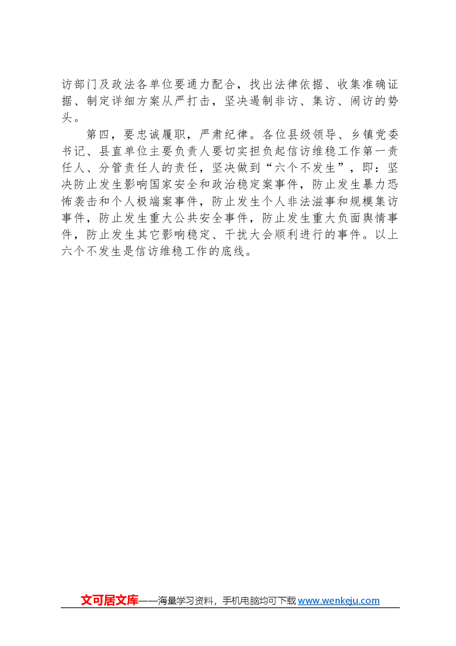 在全县信访维稳安保工作会议上的讲话.docx,第3页预览