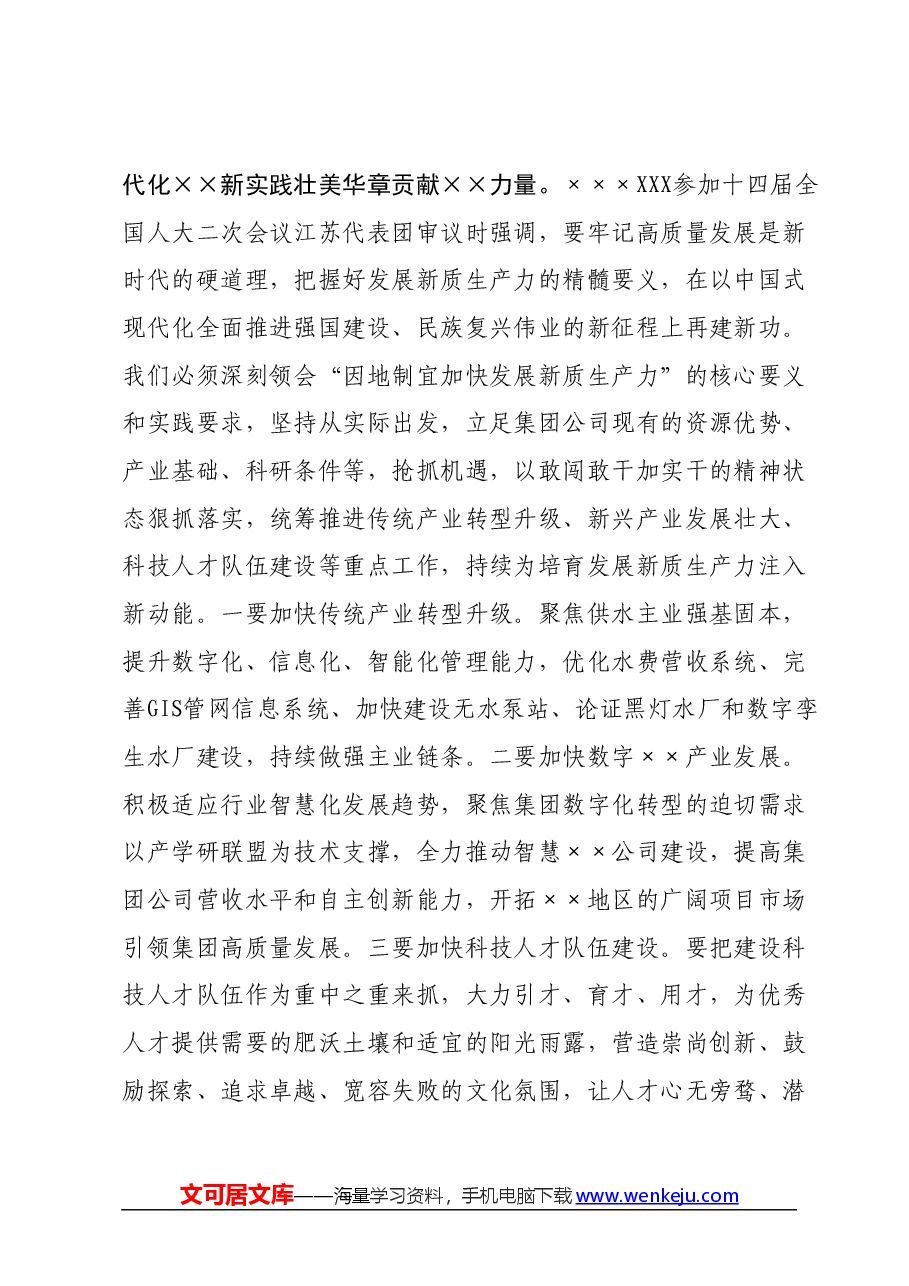 学习全国两会精神心得体会01.docx,第3页预览