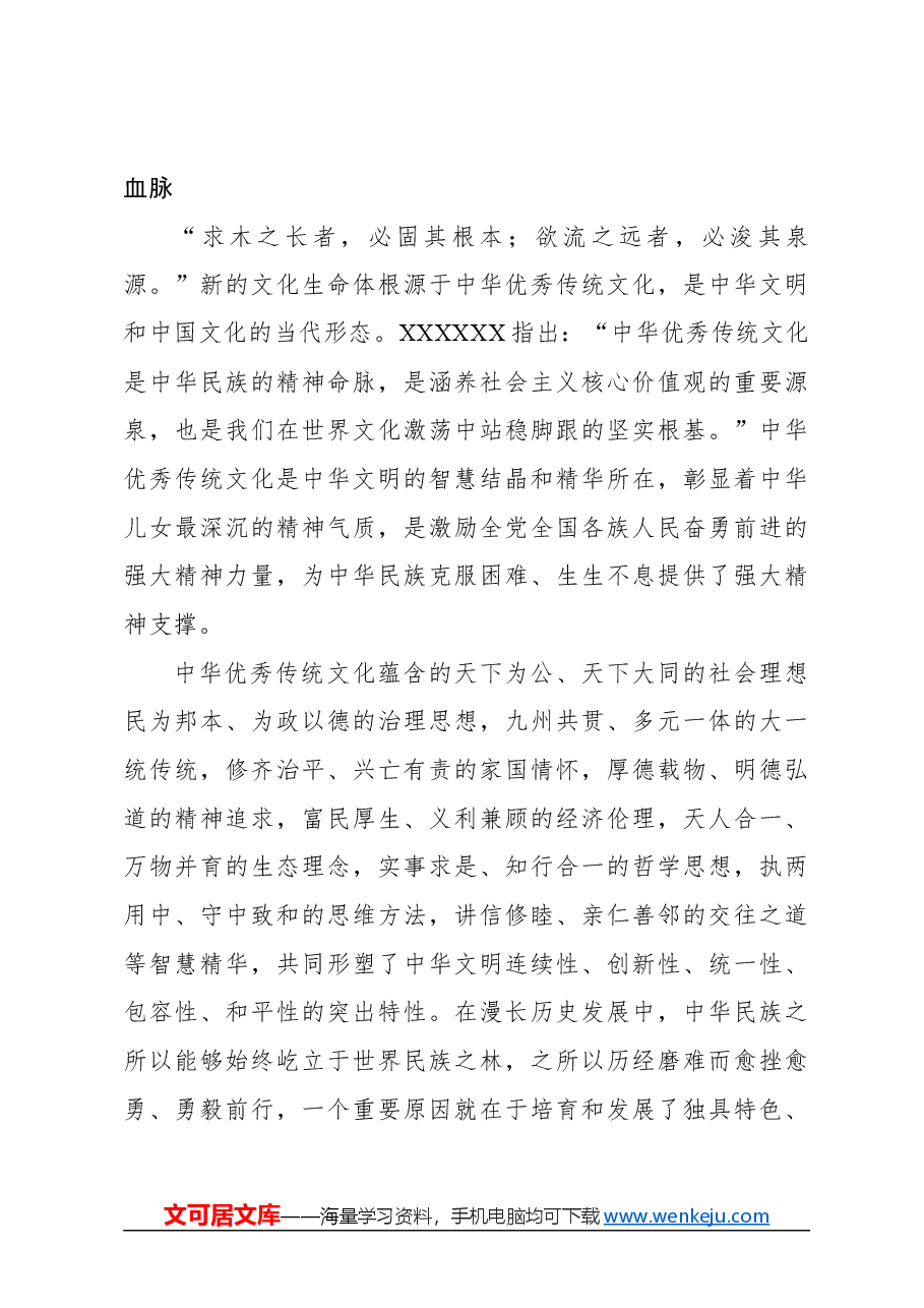 心得体会：深刻理解新的文化生命体的丰富内涵.docx，第4页预览