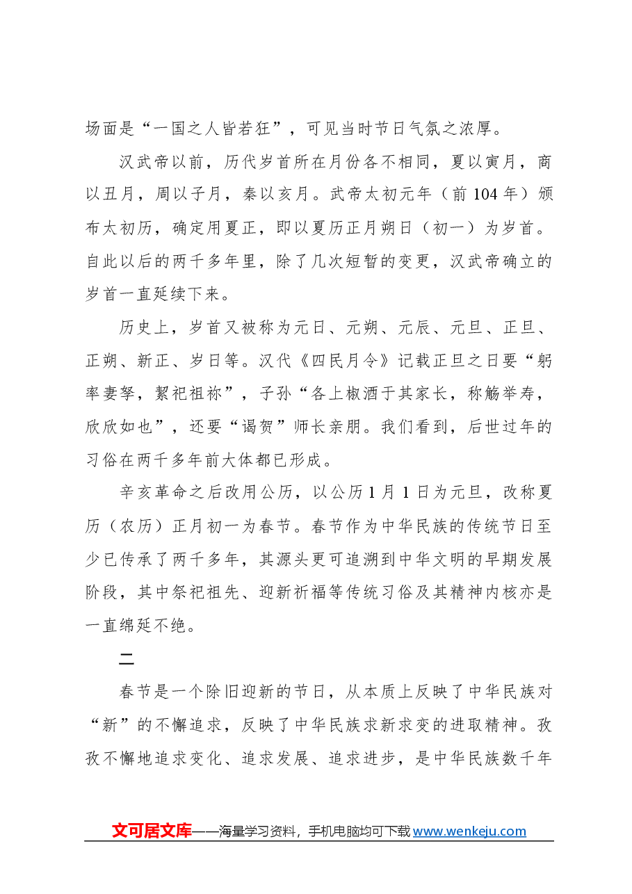 心得体会:从春节文化看中华文明的突出特性.docx,第2页预览
