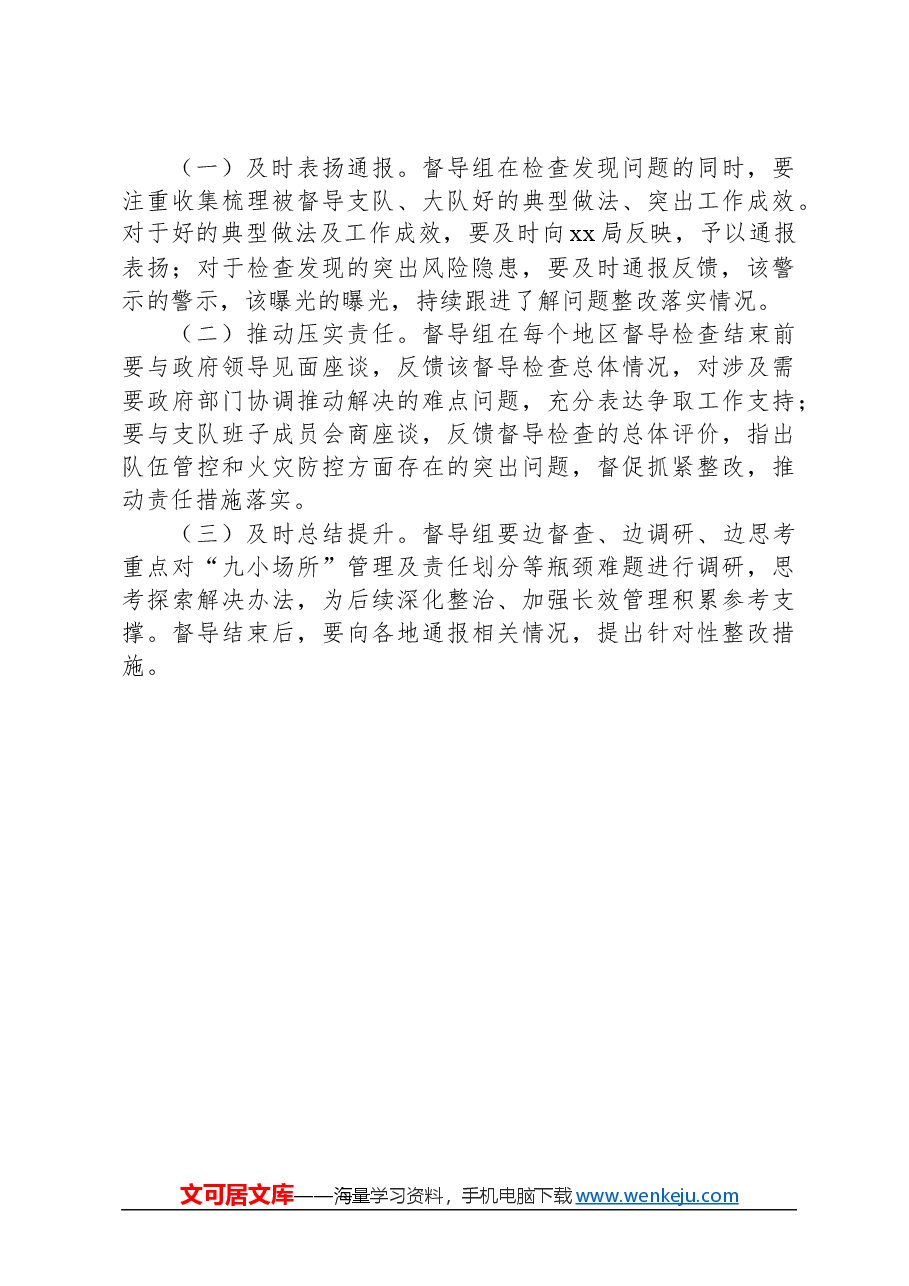 除患攻坚行动工作方案.docx，第3页预览