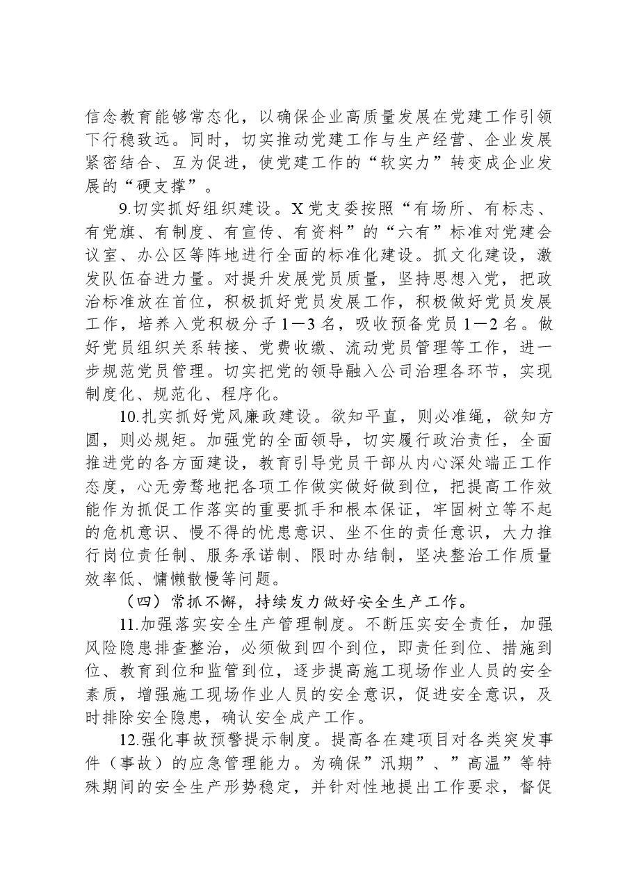 国企建筑建设公司工作总结及计划.docx,第3页预览