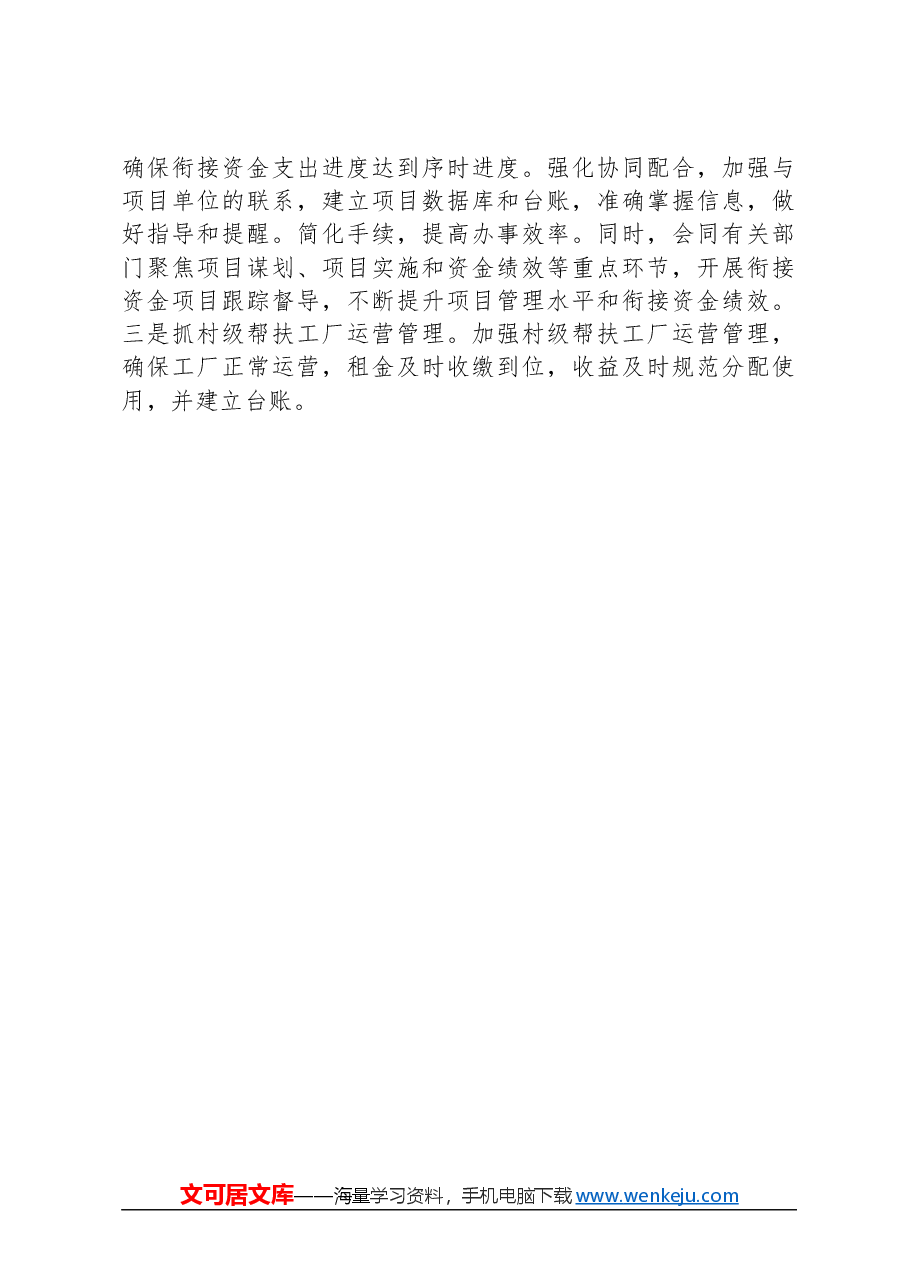 县乡村振兴局2024年度衔接资金工作计划.docx，第2页预览
