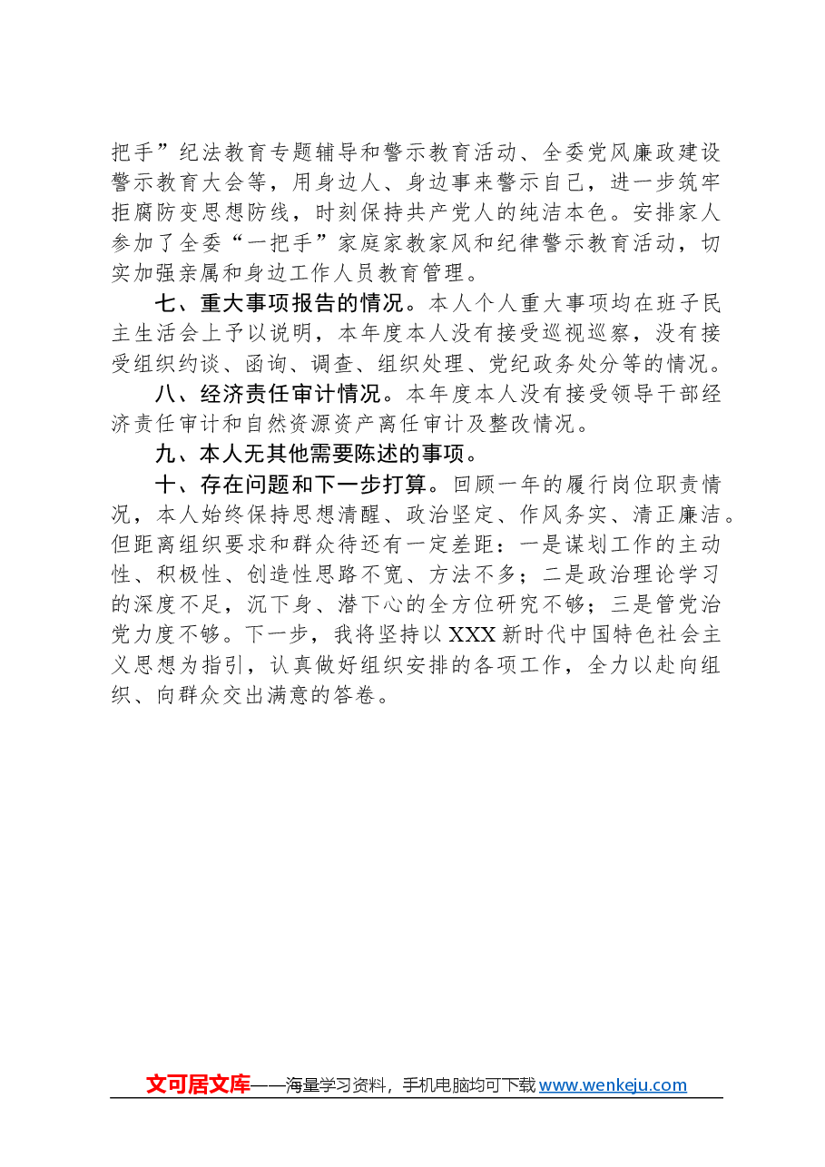 宣传部门一把手2023年度述责述廉总结.docx,第3页预览