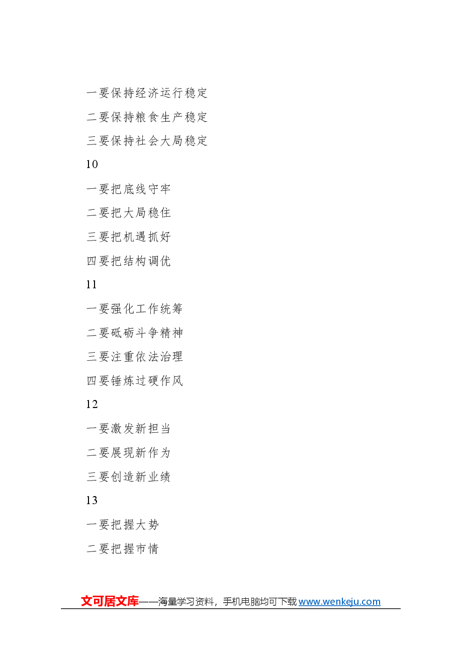 学习传达贯彻两会精神讲话提纲集锦(47例).docx,第3页预览
