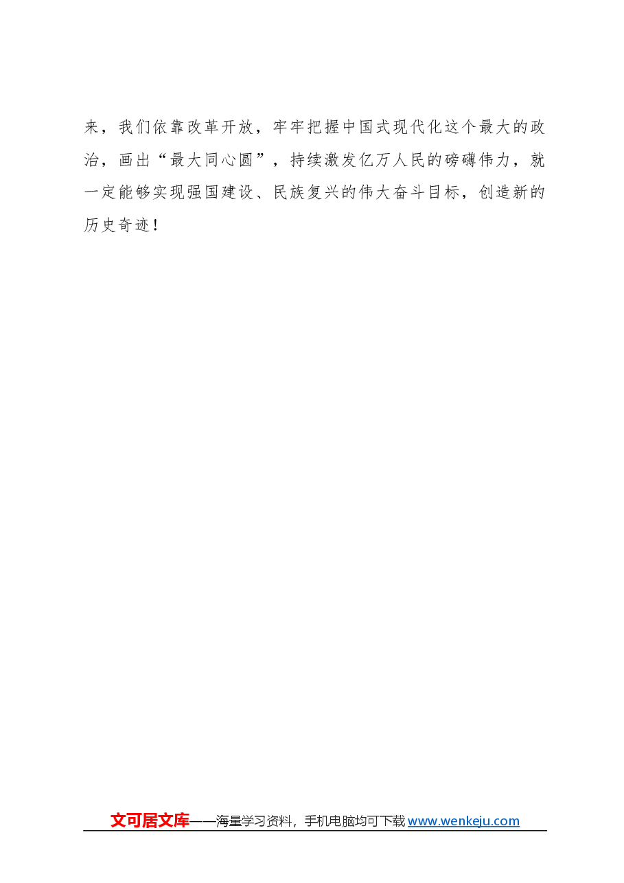 心得体会:必须坚持依靠改革开放增强发展内生动力.docx,第4页预览