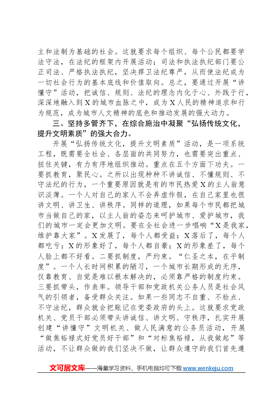 在“弘扬传统文化,提升文明素质”动员会上的讲话.docx,第4页预览