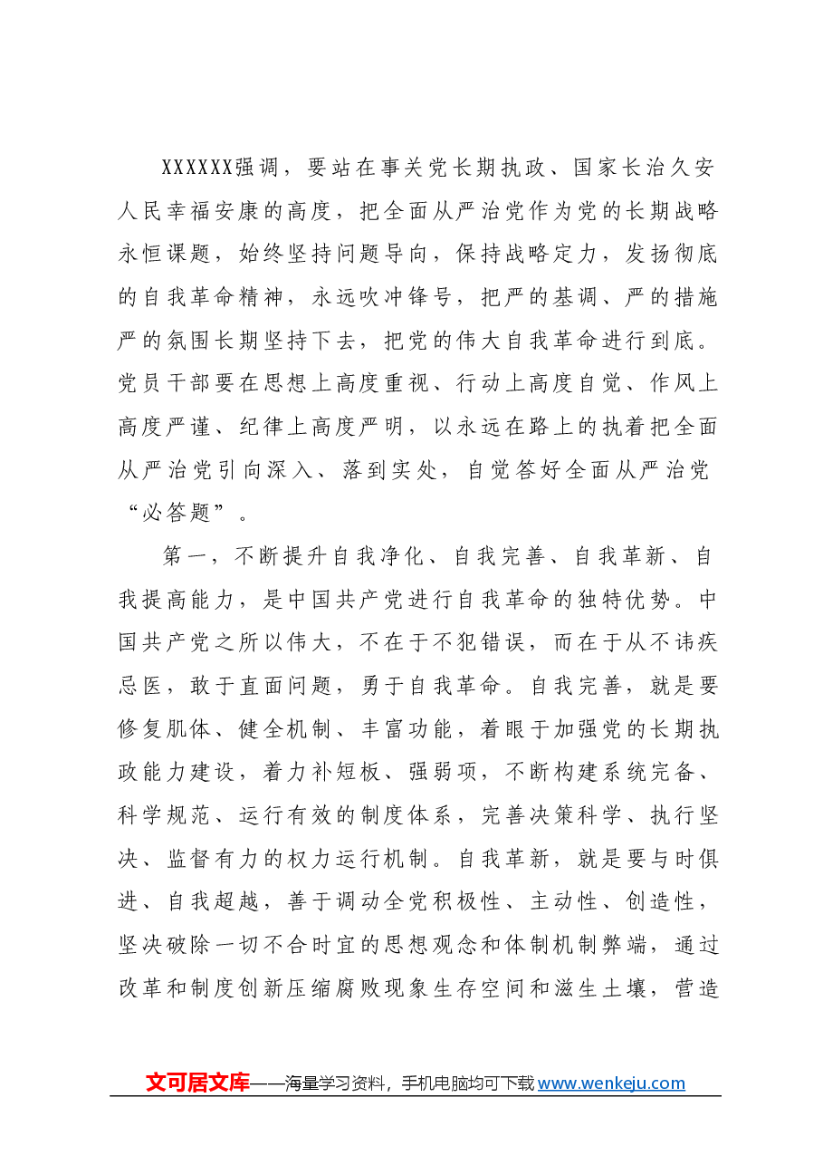 3月份廉政党课:坚定理想信念,坚守使命追求,以身作则涵养清廉政风.docx,第2页预览