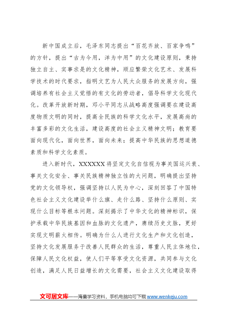 心得体会:习近平文化思想的哲学意蕴.docx,第4页预览