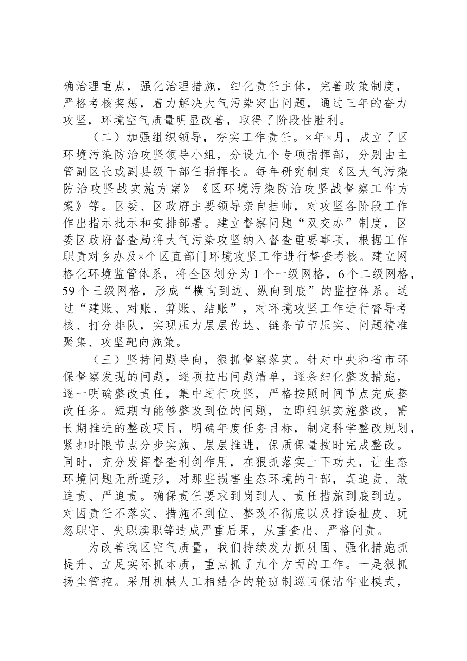 区关于大气污染防治攻坚情况的汇报.docx,第2页预览