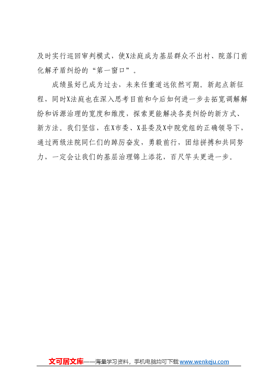在全市法院工作会议暨党风廉政建设和反腐败工作会议上的讲话.docx,第4页预览