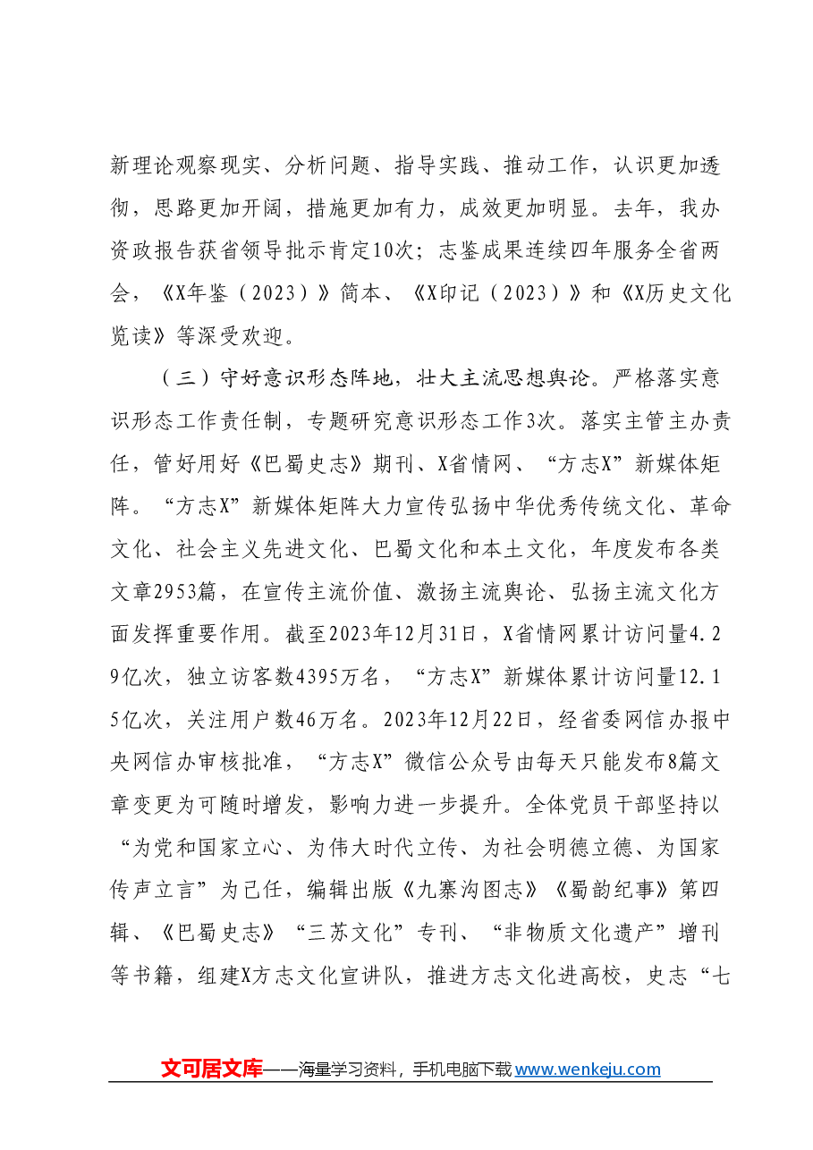 在2024年省X办机关党的建设暨党风廉政建设工作会议上的讲话.docx，第3页预览