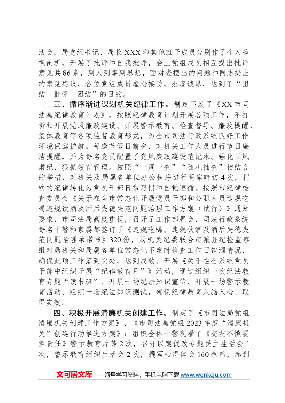 司法局在2024年全市清廉机关建设工作推进会上的汇报发言.docx,第2页预览