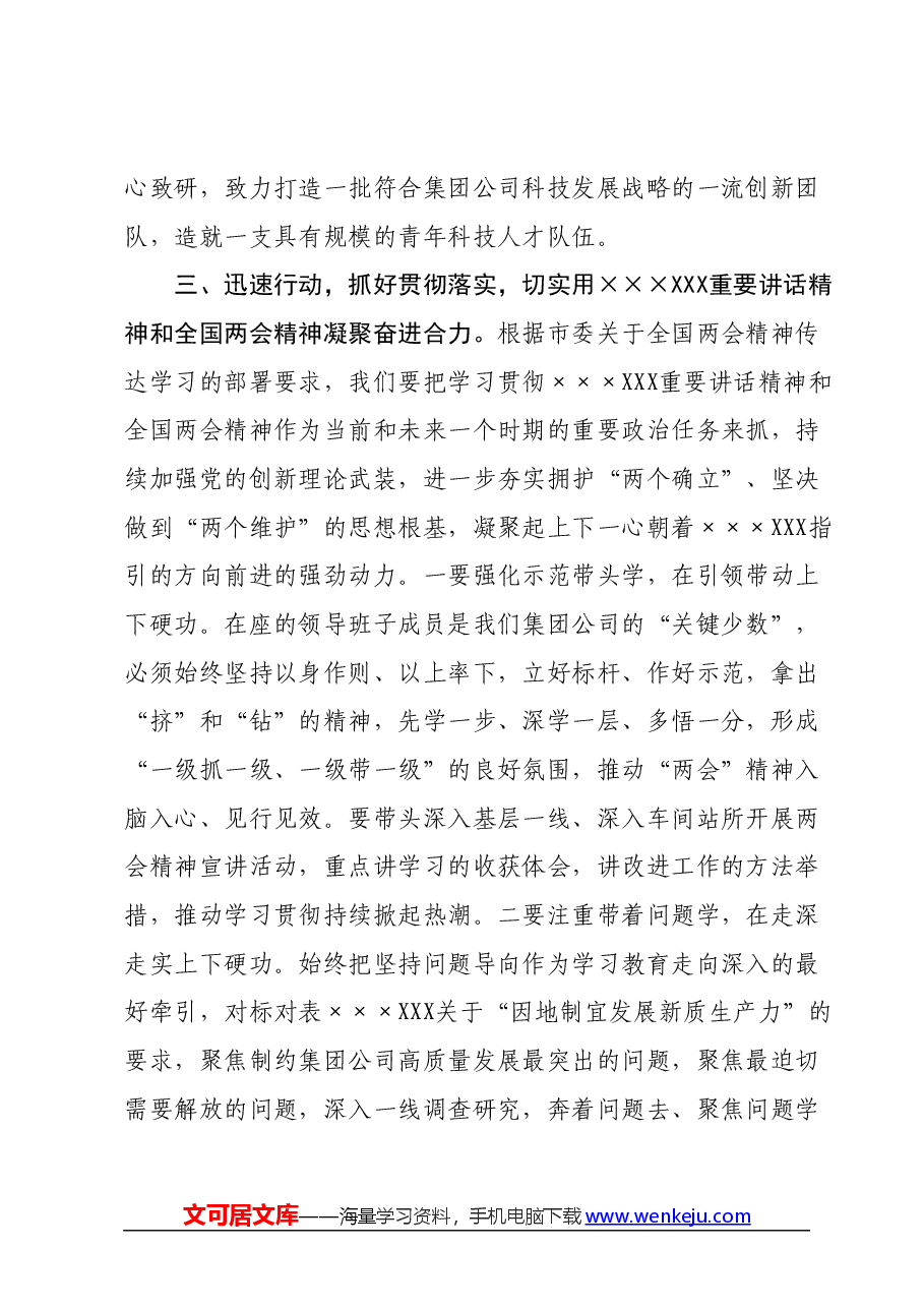 学习全国两会精神心得体会01.docx,第4页预览