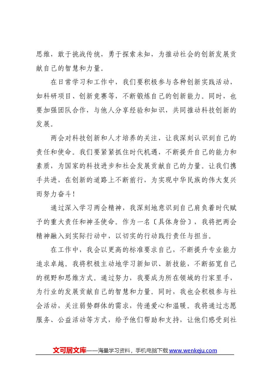 2024年学习全国两会精神心得体会.docx,第4页预览