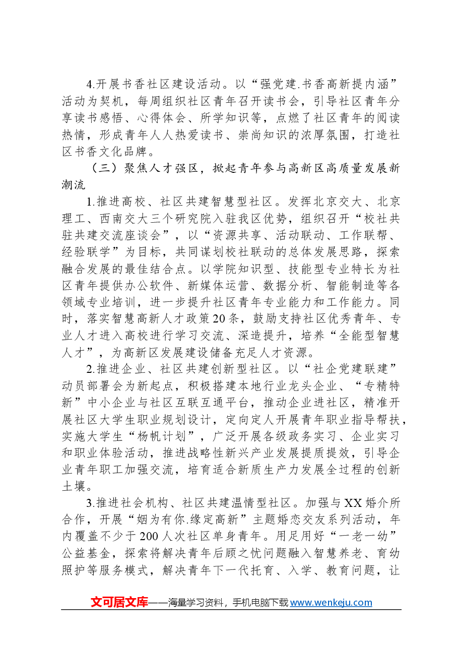 区青年社区试点建设工作方案.docx,第4页预览