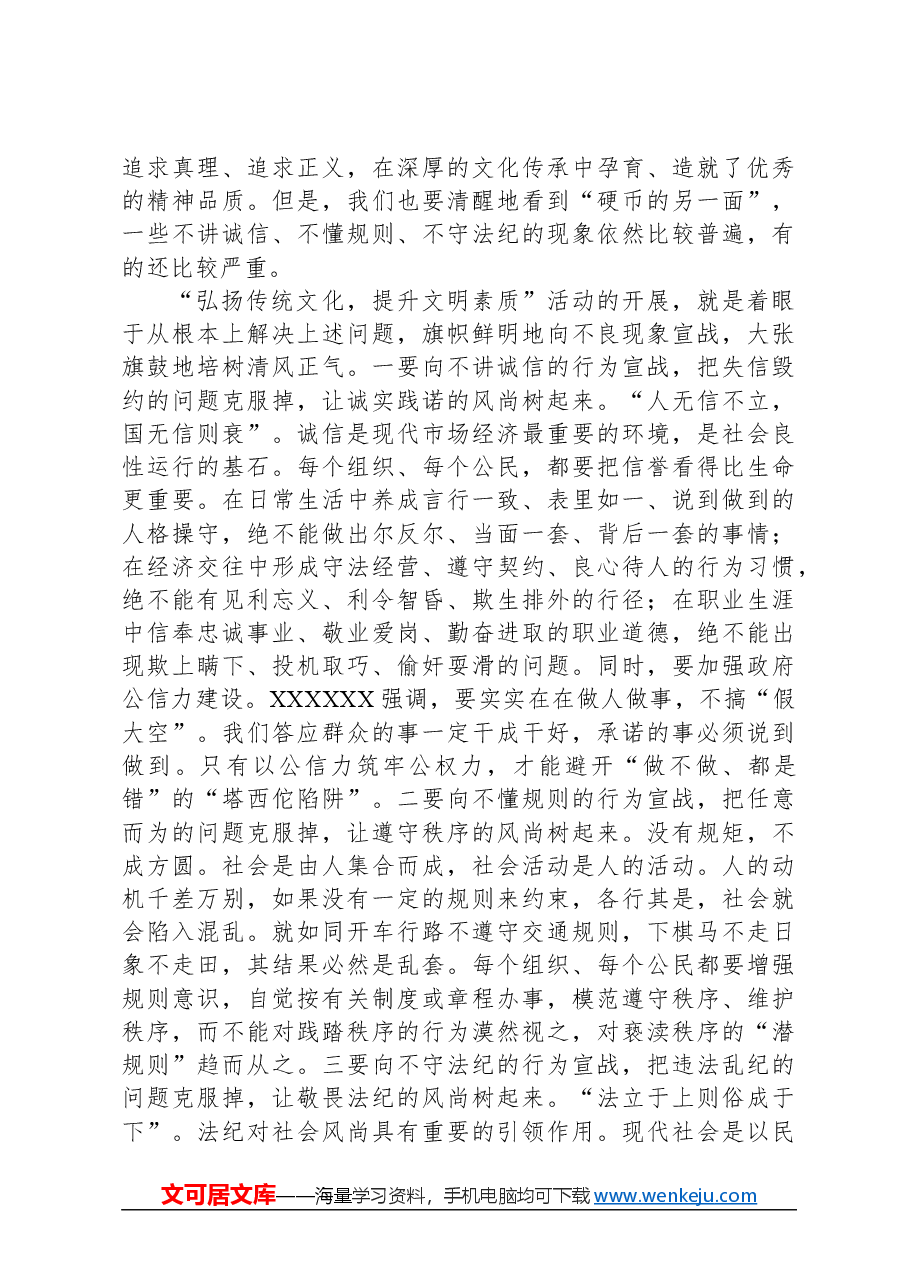 在“弘扬传统文化,提升文明素质”动员会上的讲话.docx,第3页预览