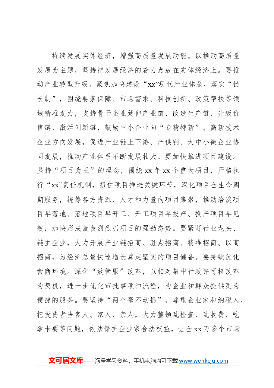 在传达学习贯彻两会精神动员部署大会上的讲话.docx,第4页预览