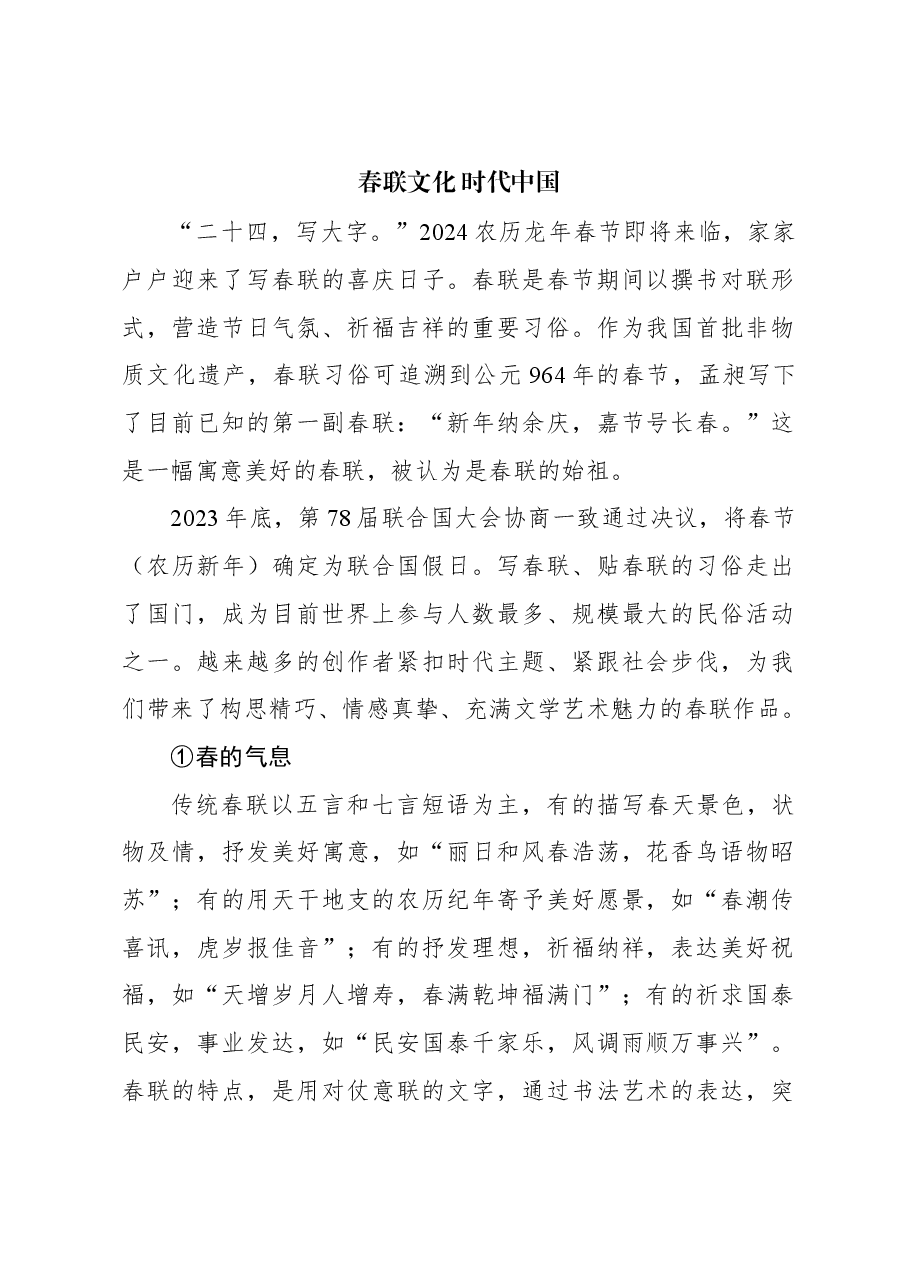 心得体会:春联文化 时代中国.docx,第1页预览
