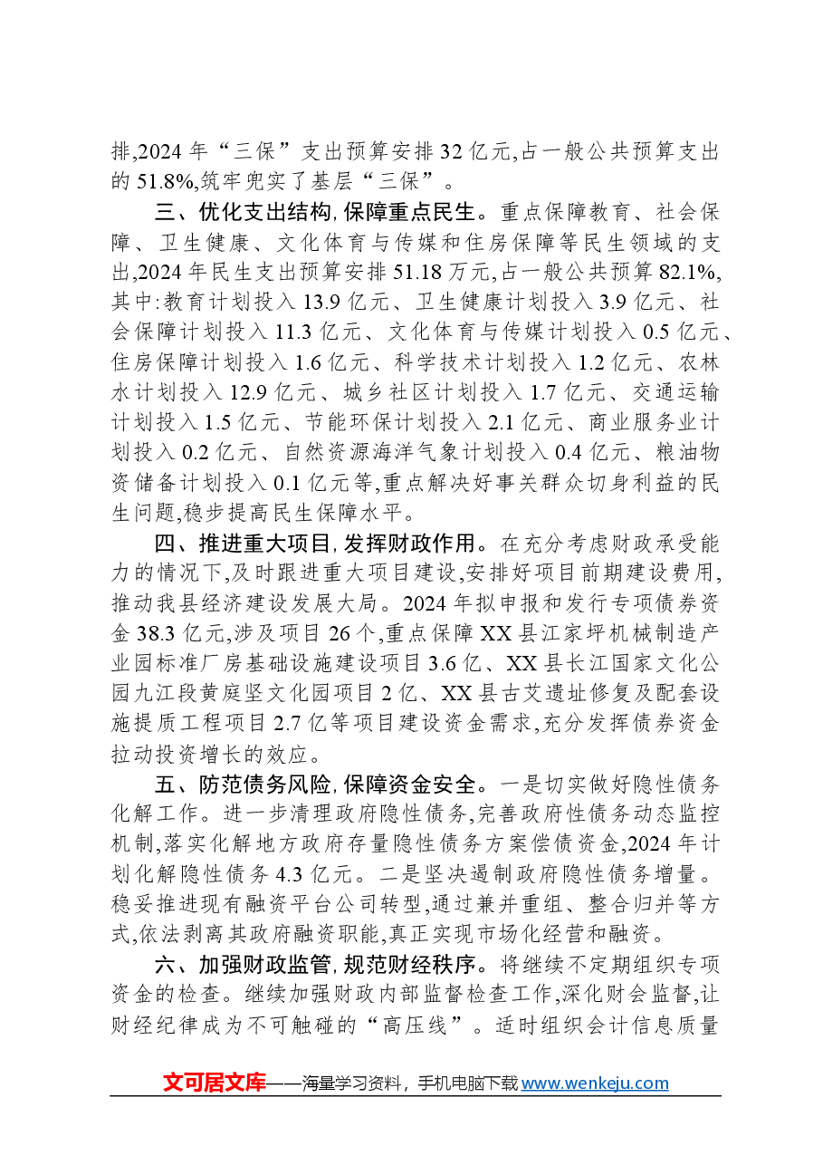 县财政局2024年财政工作计划.docx，第2页预览