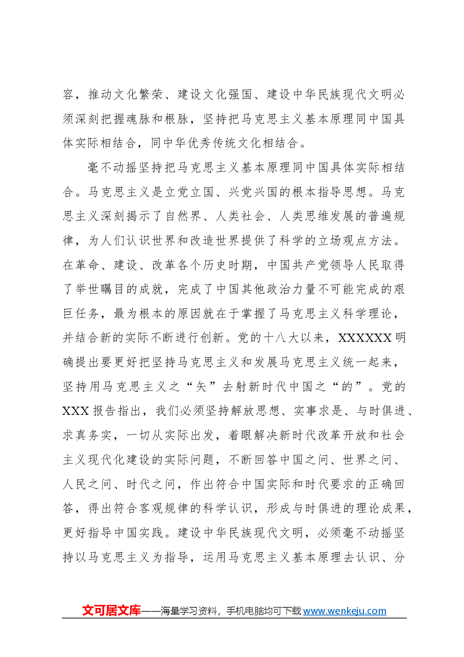 心得体会:建设中华民族现代文明的三个重要维度.docx,第2页预览