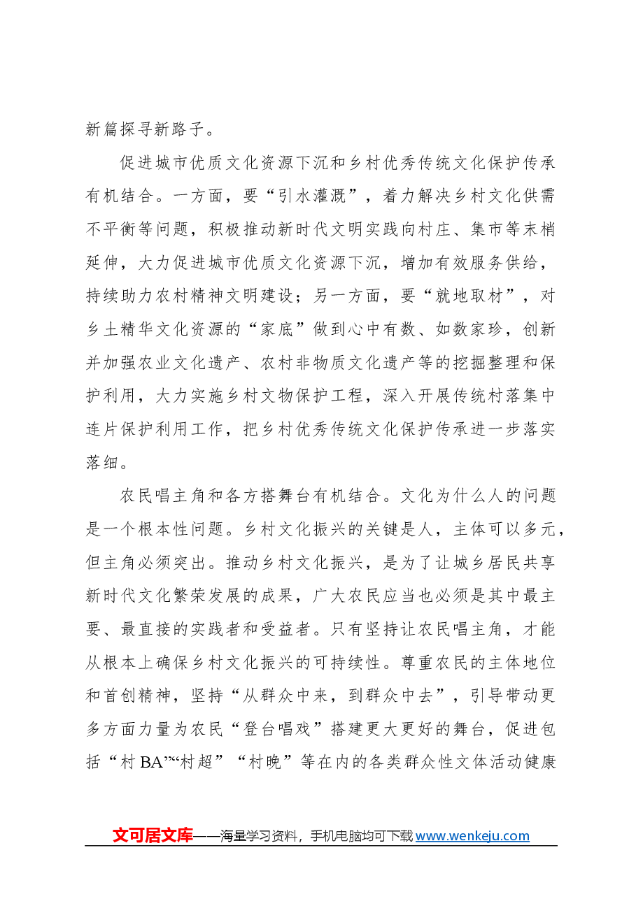 心得体会:丰富文化生活 赋能乡村振兴.docx,第2页预览