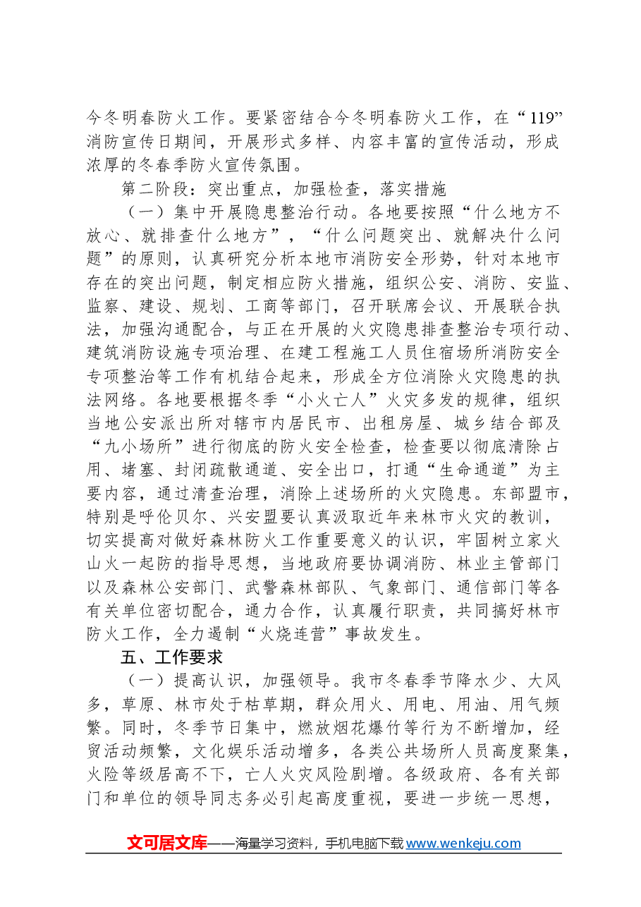 冬春防火工作实施方案.docx，第2页预览