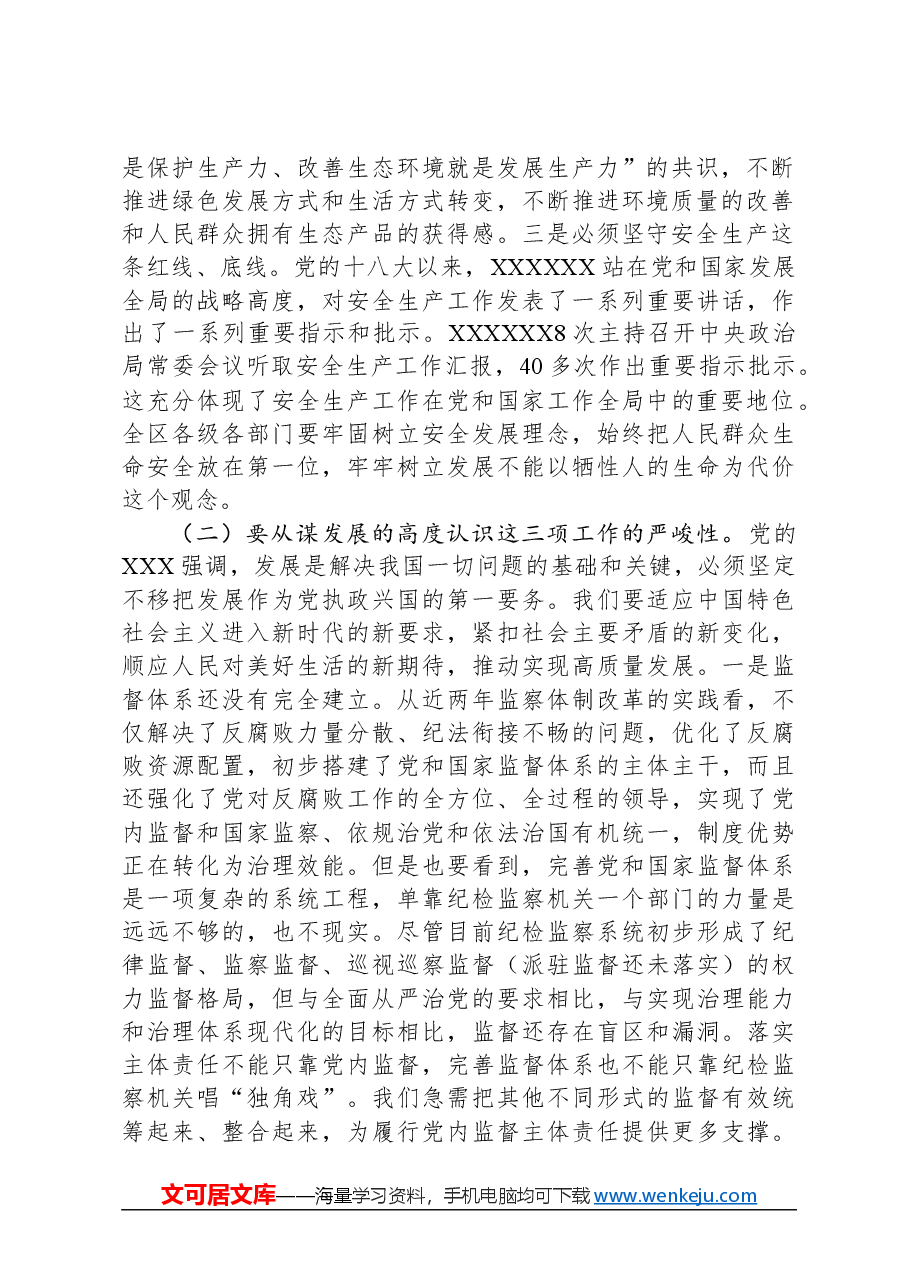 在全面监督环境保护安全生产工作会议上的讲话.docx,第2页预览