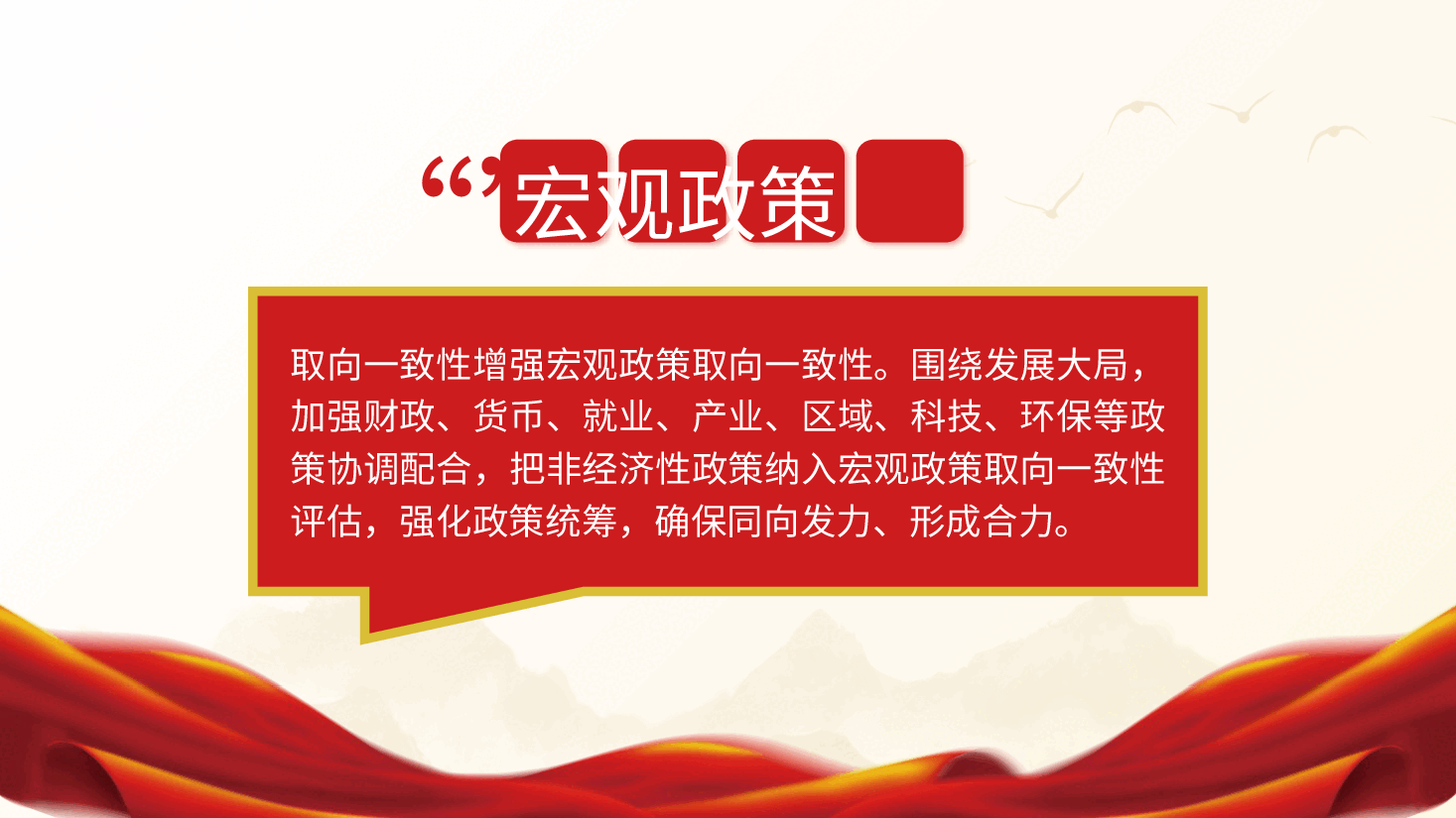 党课：2024两会十二个关键词新词热词解读（配套讲稿）.pptx，第4页预览