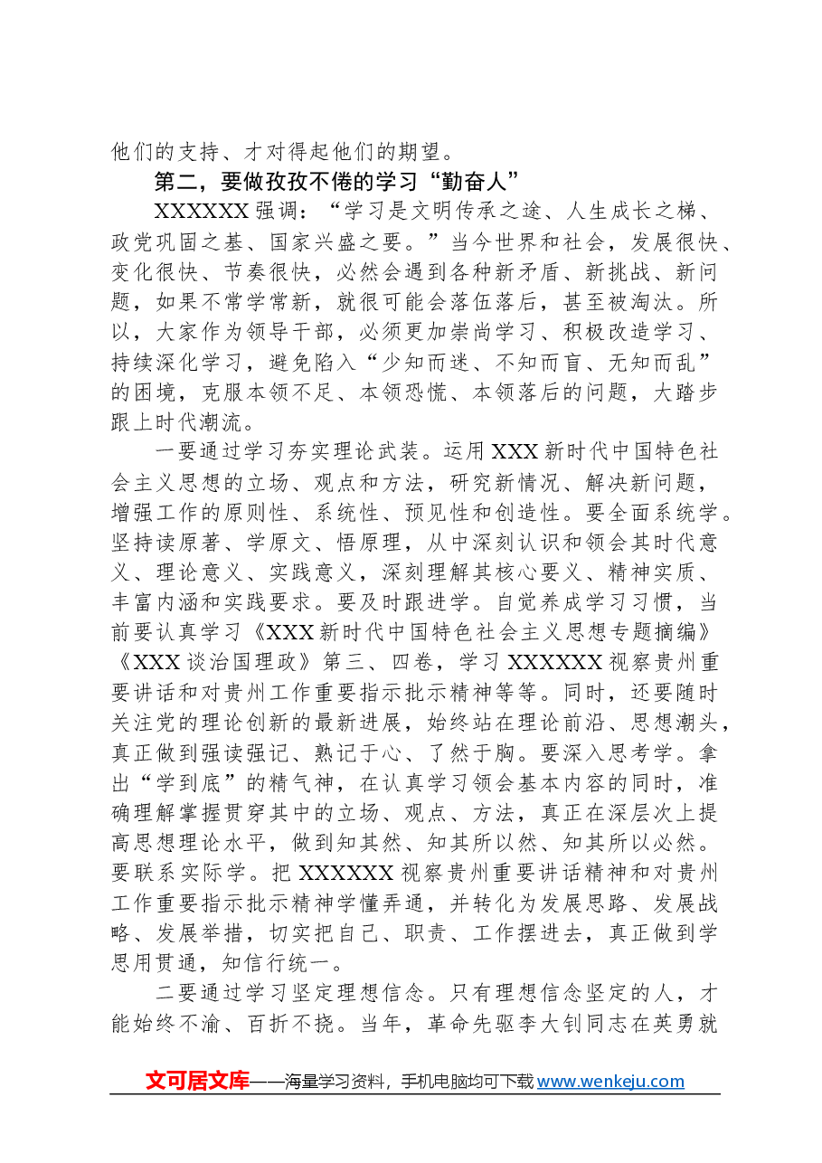 县委书记在全县乡科级领导干部2023年主题教育进修班上的辅导讲话.docx,第4页预览