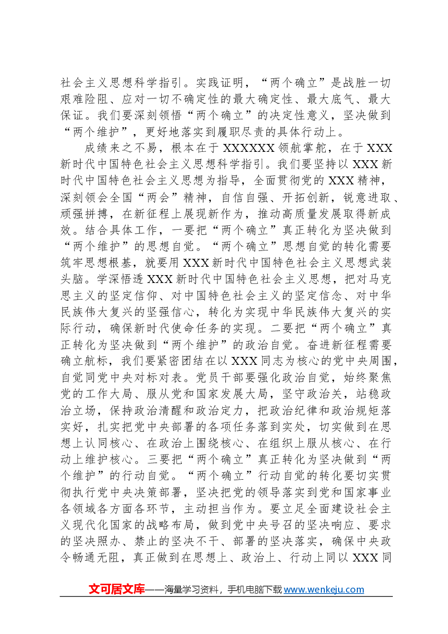 党组集中学习两会精神研讨发言提纲:以奋发有为的精神状态,推动高质量发展.docx,第2页预览