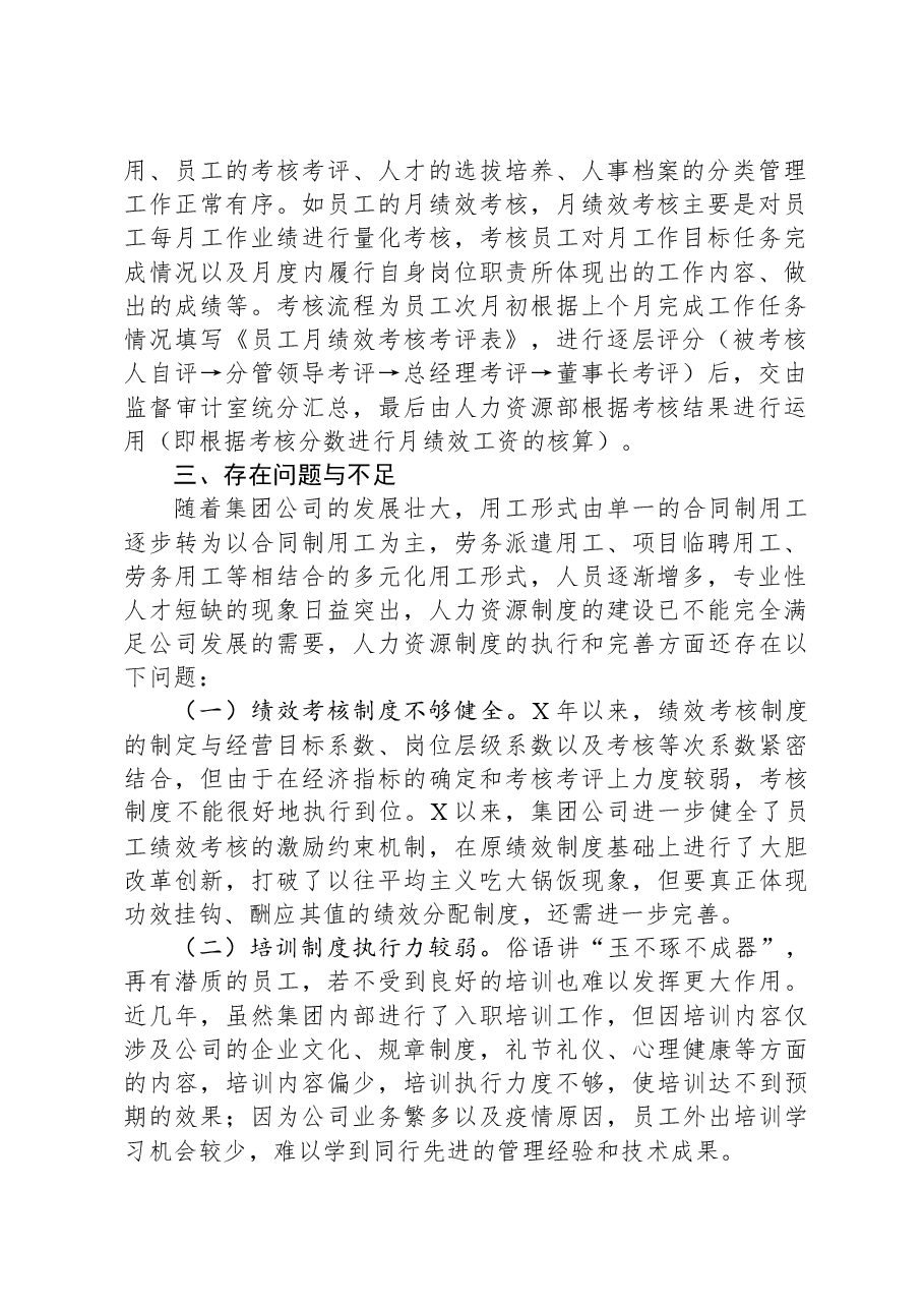 国有企业集团人力资源制度建设情况汇报.docx,第2页预览