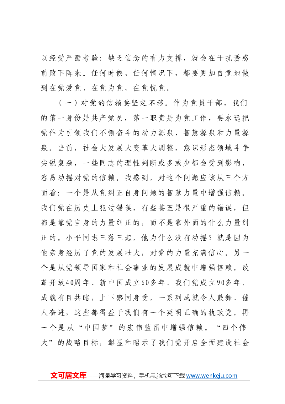 2024年一季度支部书记讲党课：强化组织性严肃纪律性加强机关党的建设.docx，第3页预览